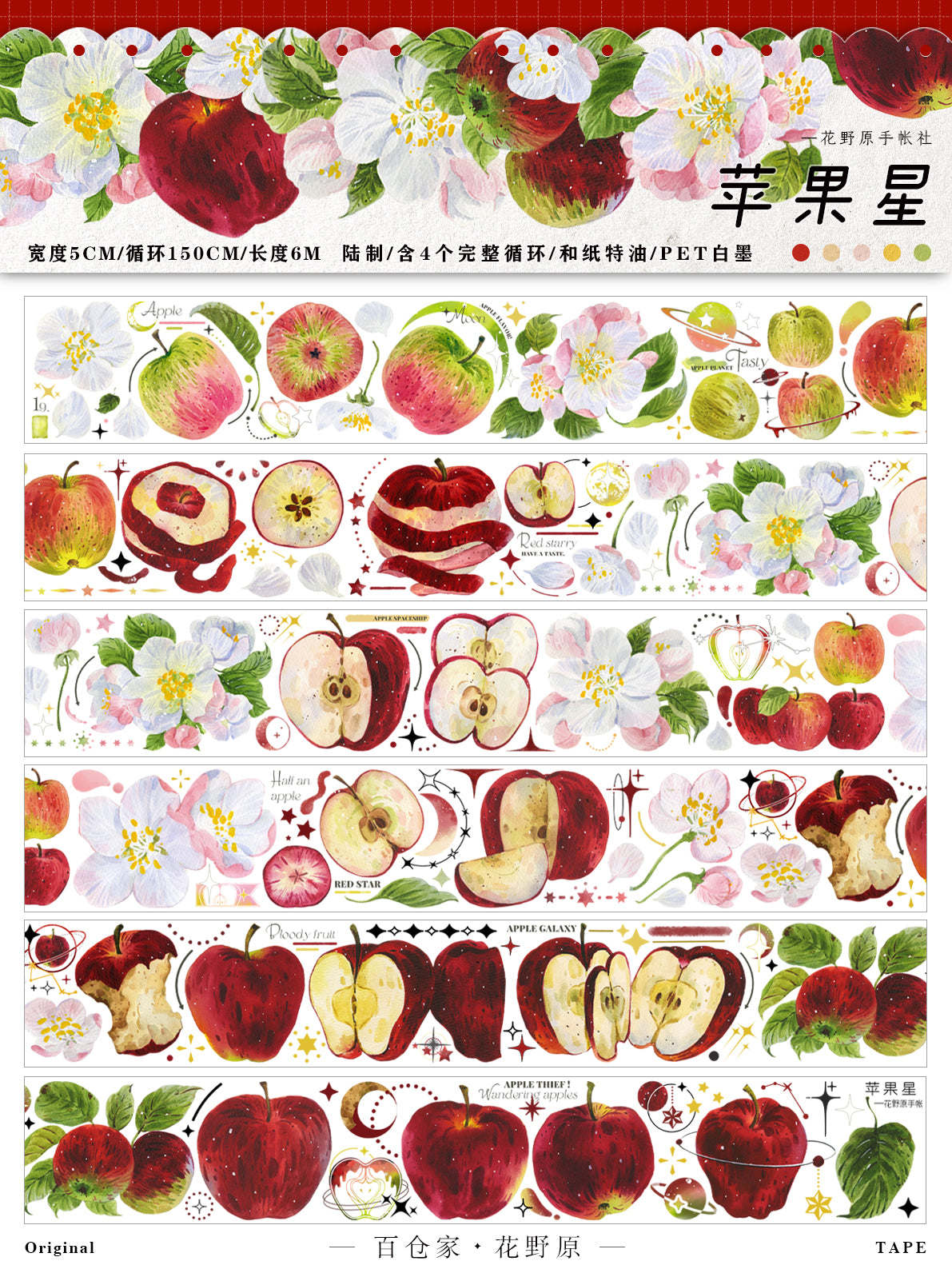 Apple star Apple series washi/PET tape