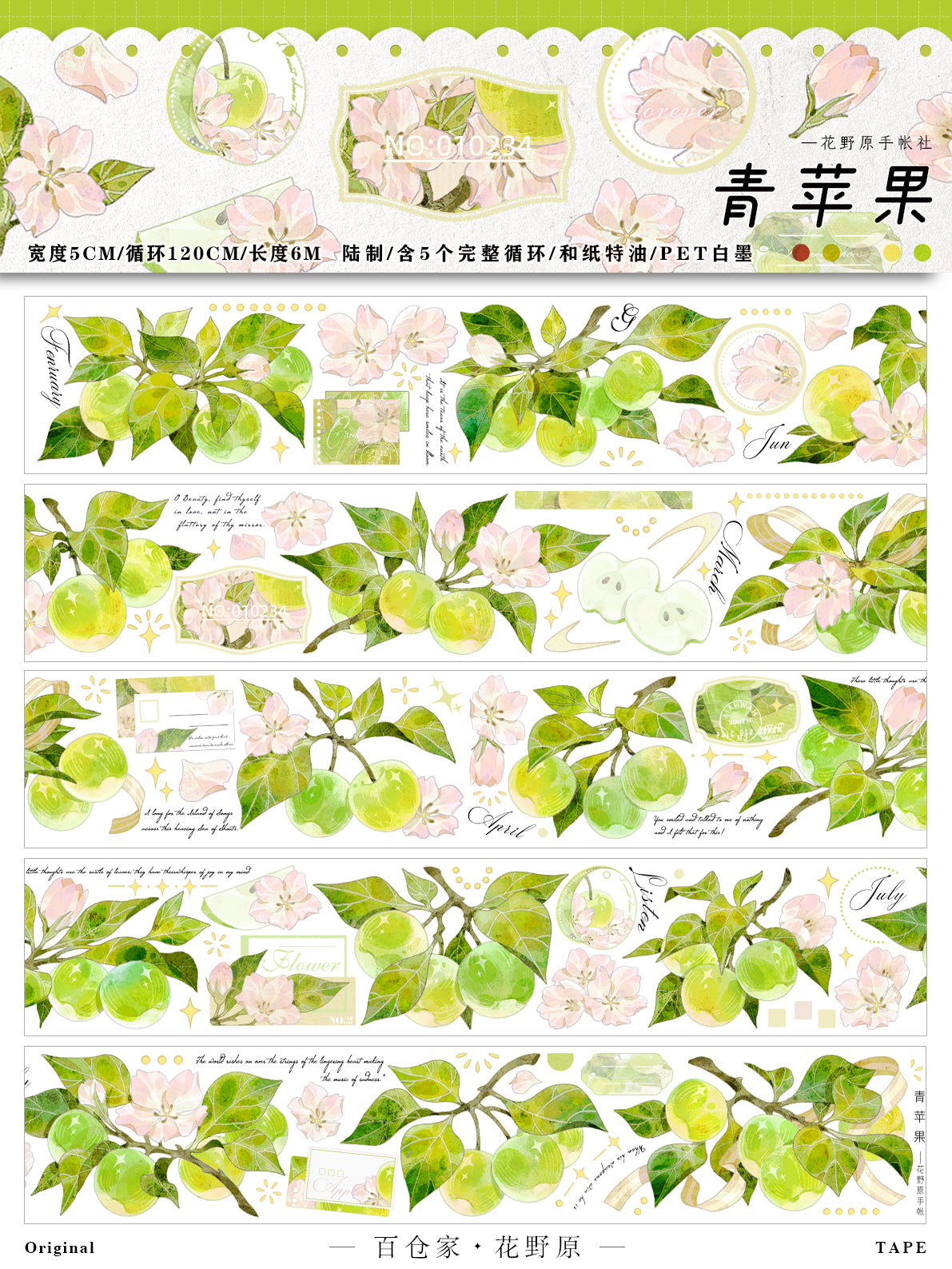 Green apple Apple series washi/PET tape