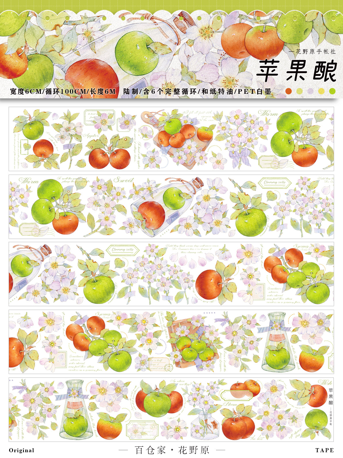 Apple cider Apple series washi/PET tape