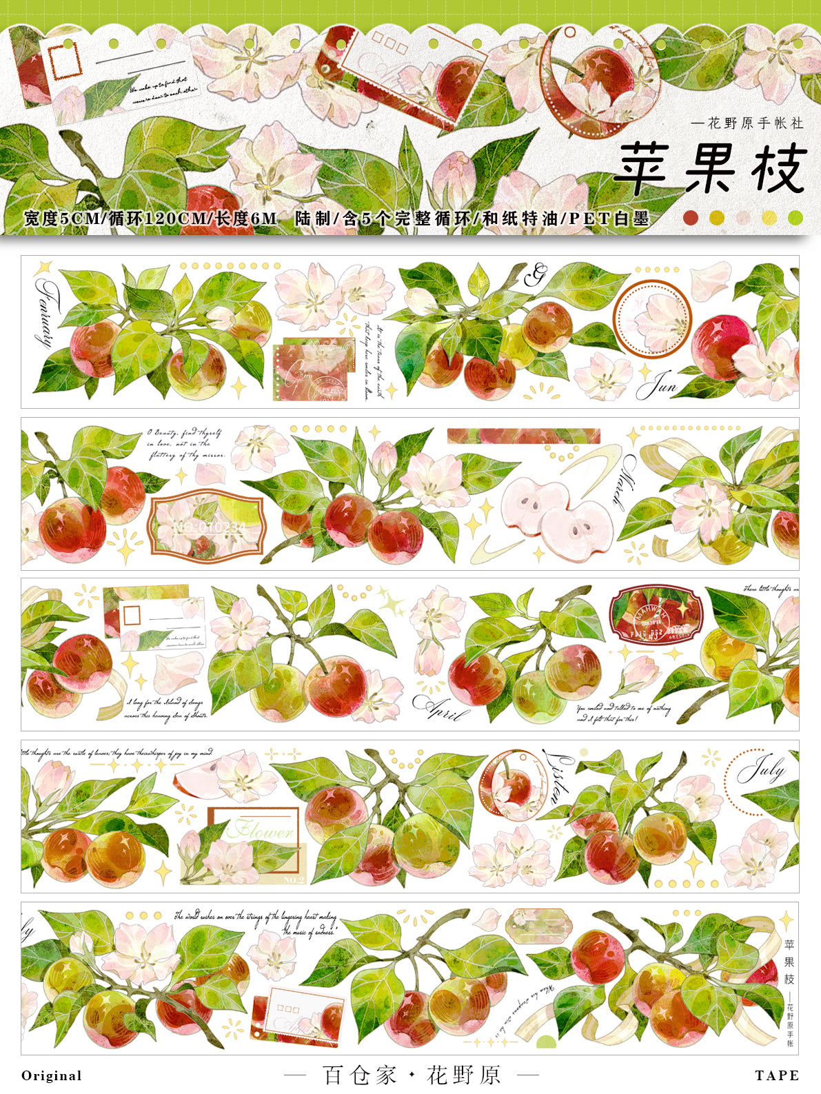 Apple branch Apple series washi/PET tape