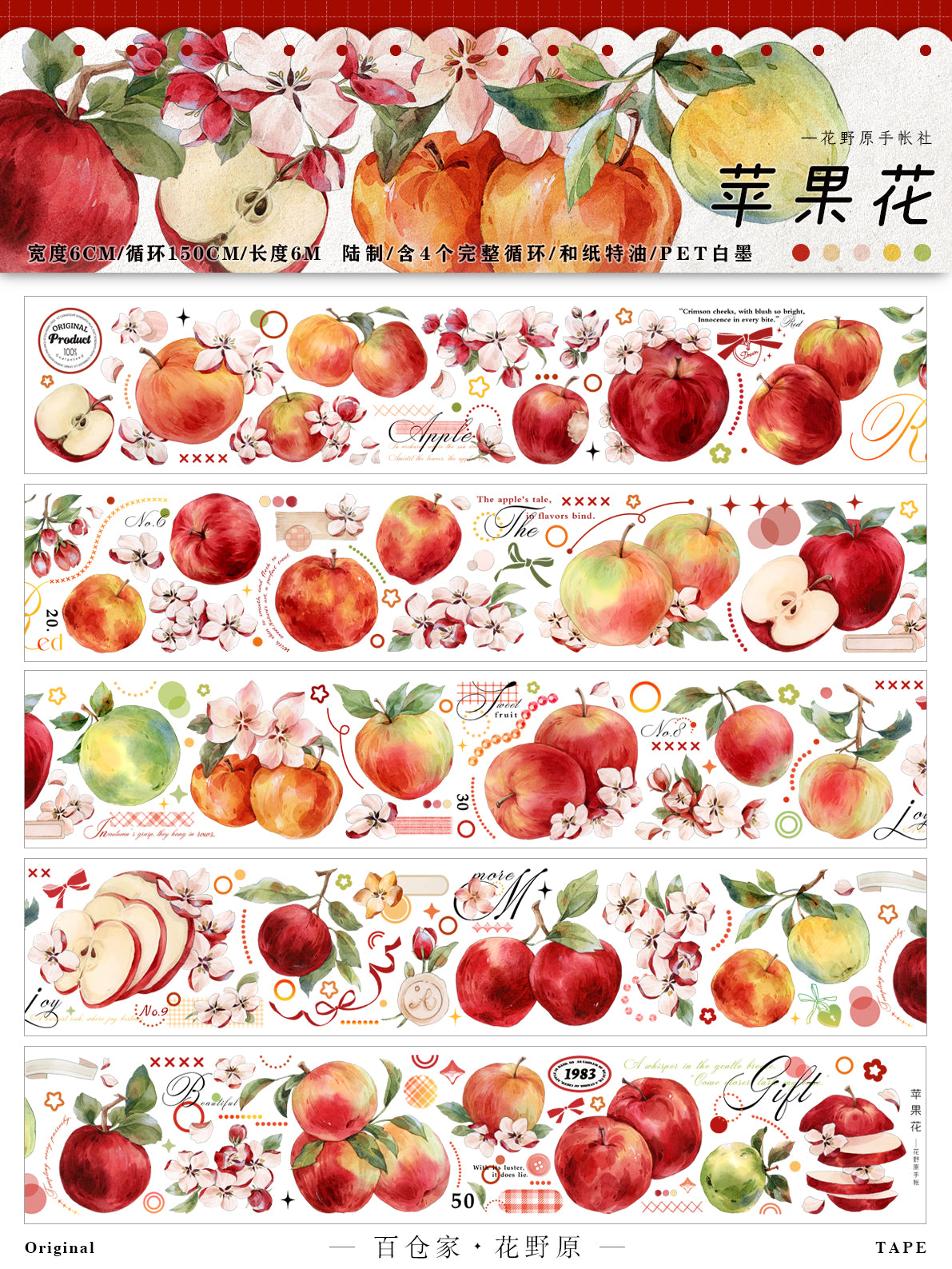 Apple flower Apple series washi/PET tape