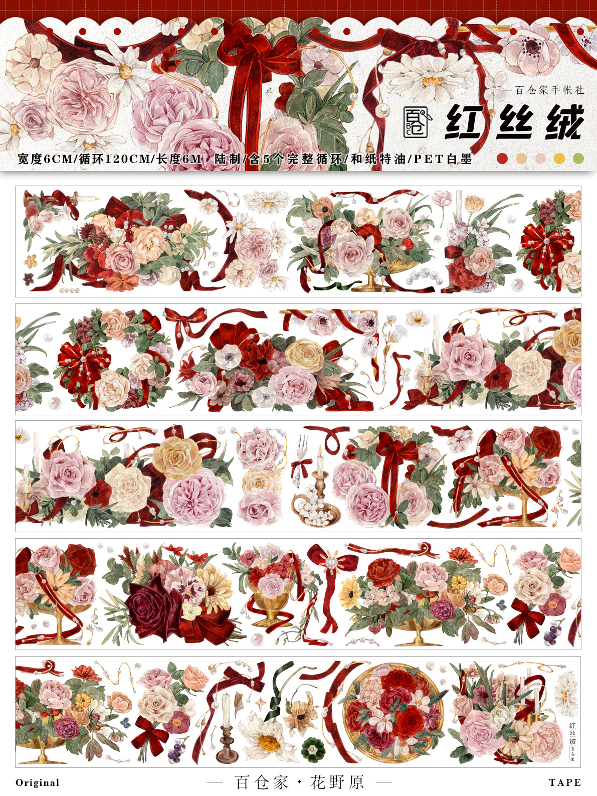 Red Velvet Apple series washi/PET tape