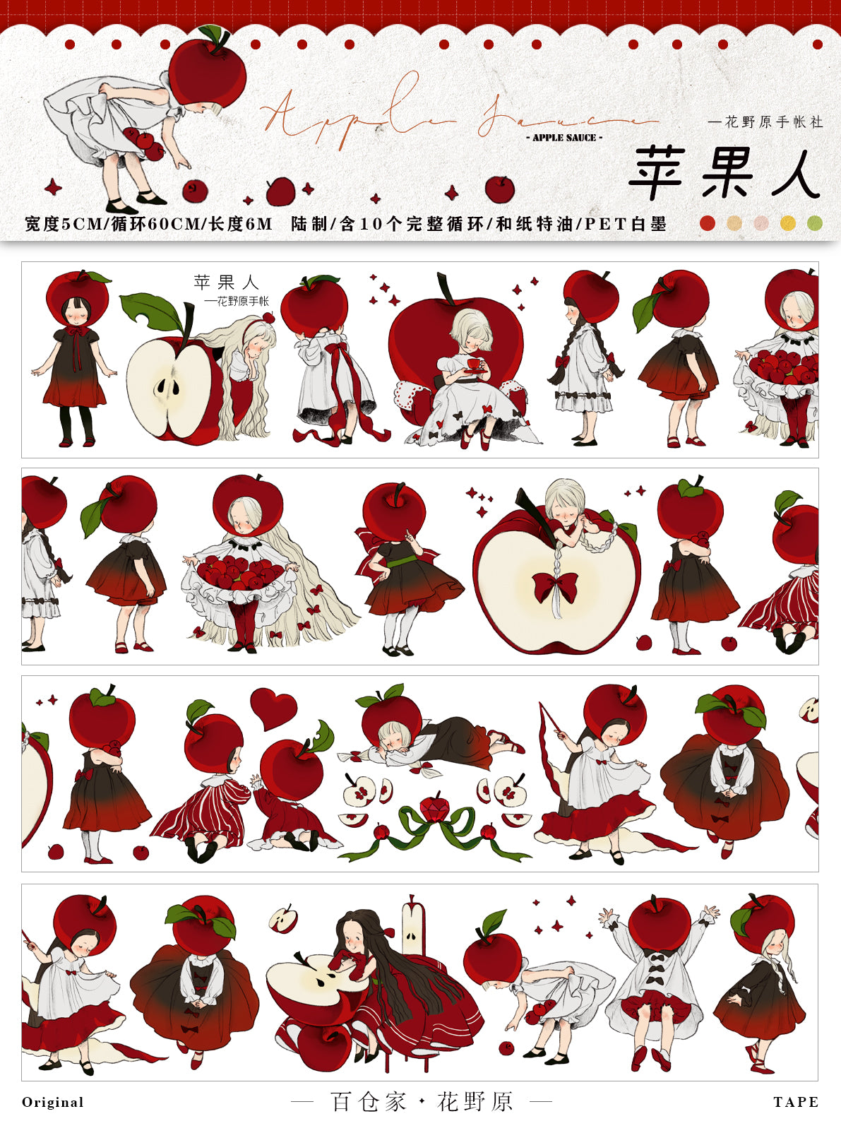 Apple girl Apple series washi/PET tape