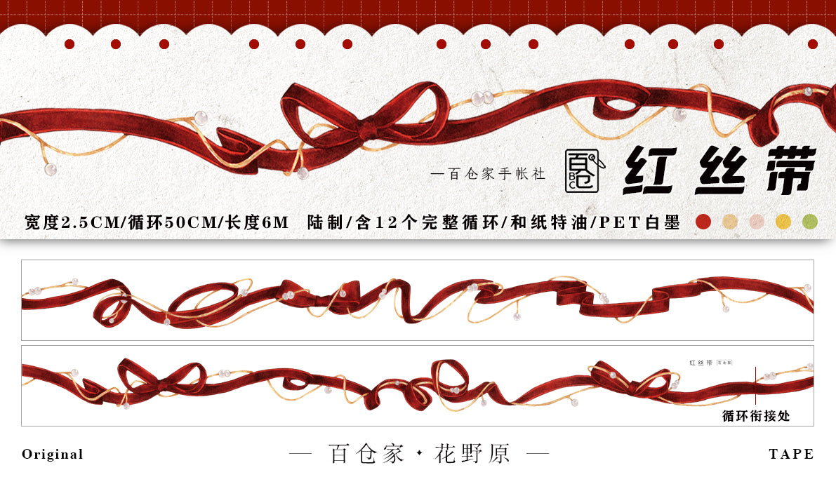 Red Ribbon Apple series washi/PET tape