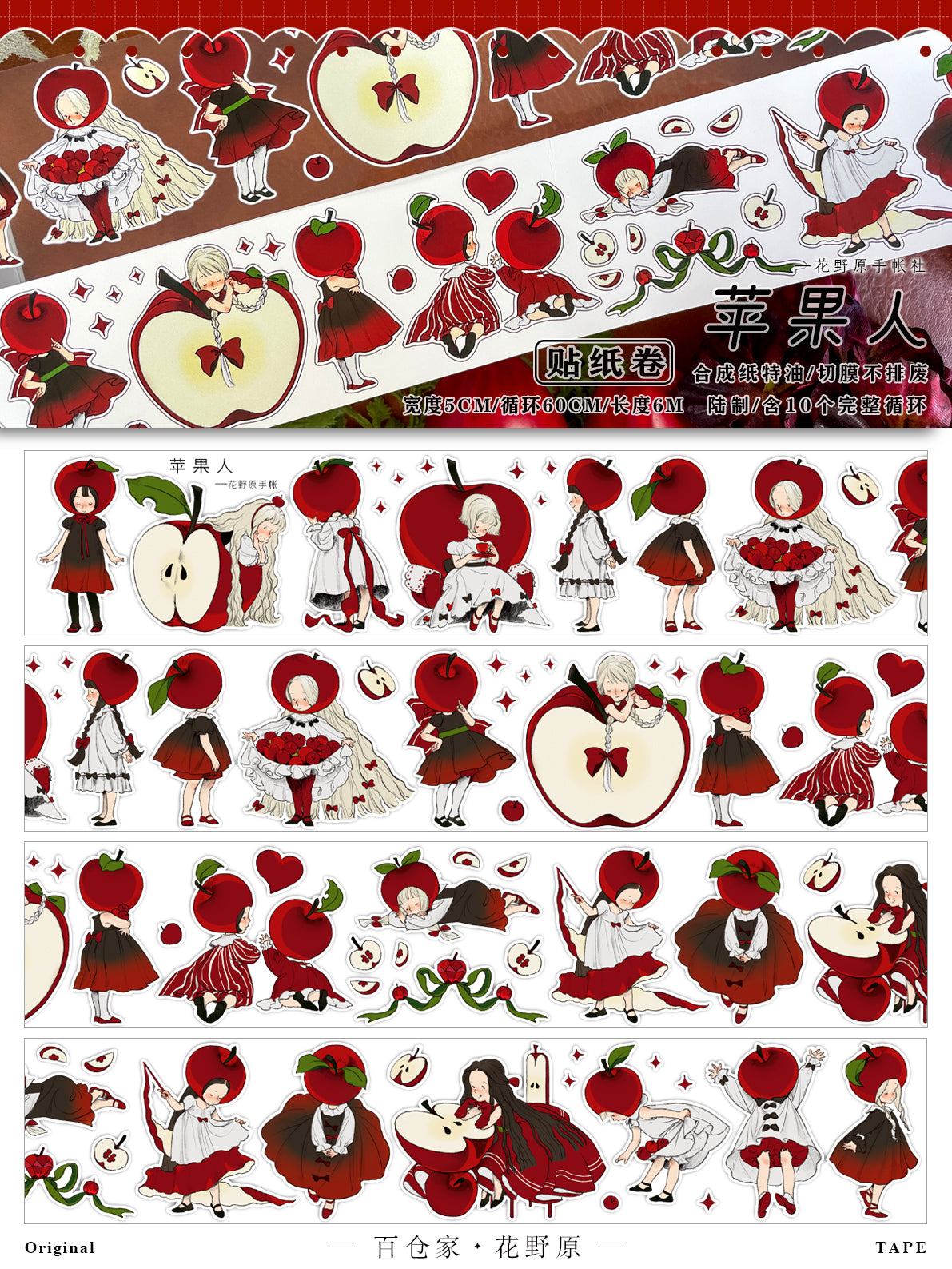 Apple girl Apple series washi/PET tape