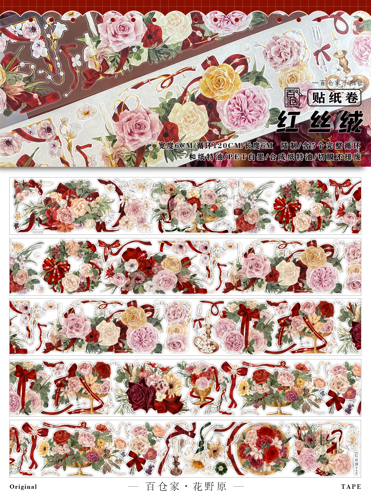 Red Velvet Apple series washi/PET tape